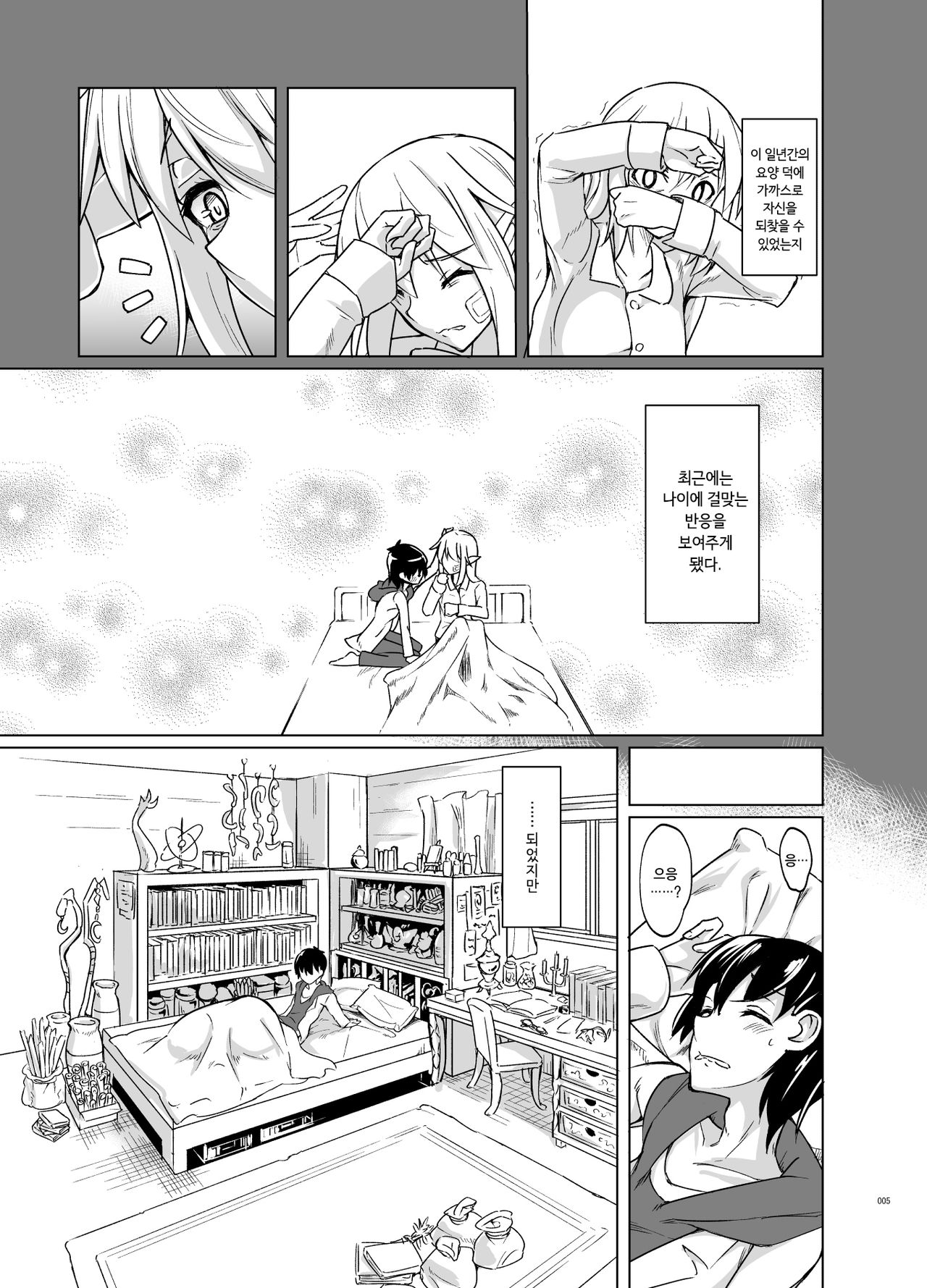 Toaru Elf o Hikitorimashite | 어떤 엘프를 떠맡게 되었습니다 page 5 full