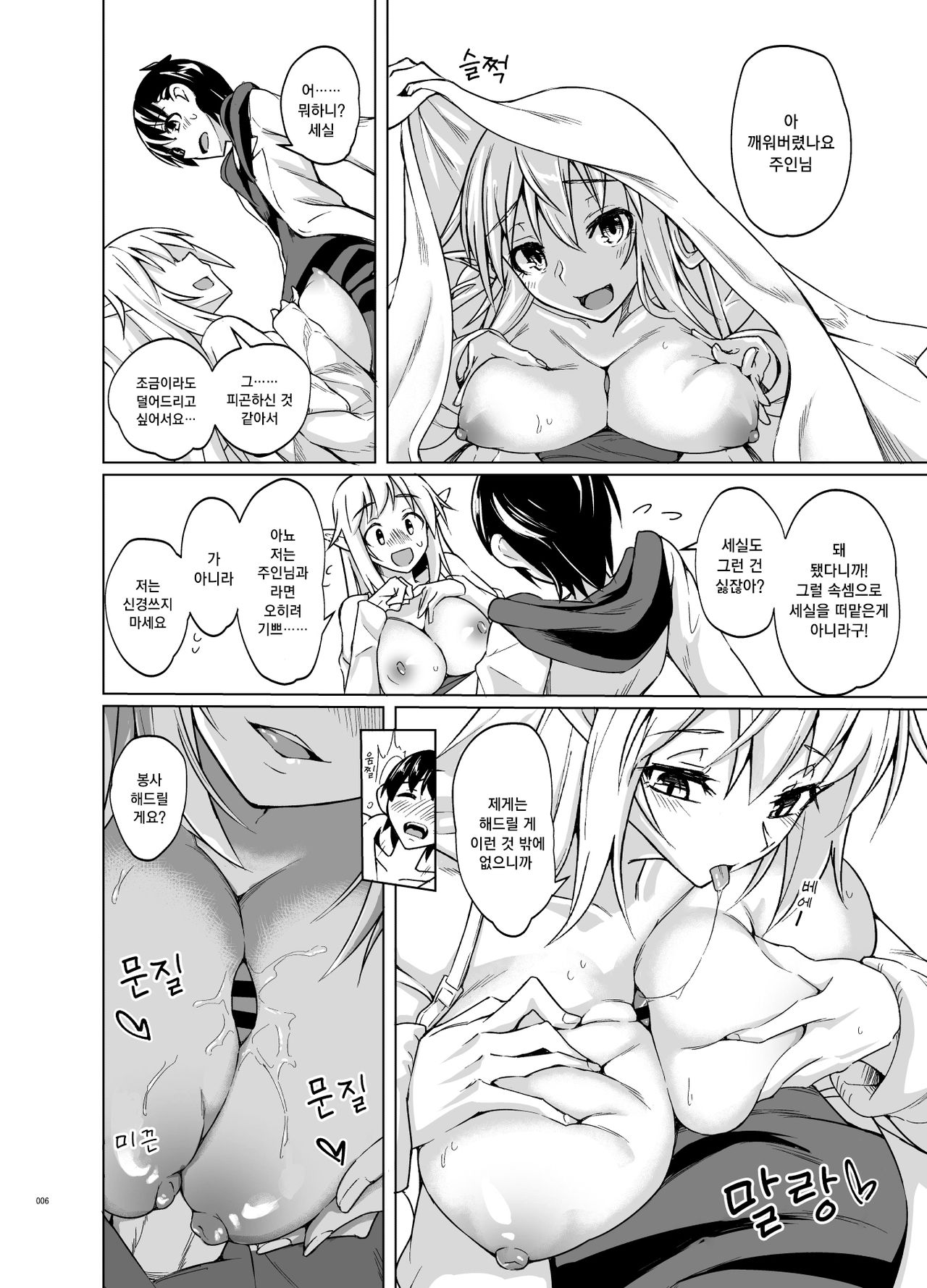 Toaru Elf o Hikitorimashite | 어떤 엘프를 떠맡게 되었습니다 page 6 full