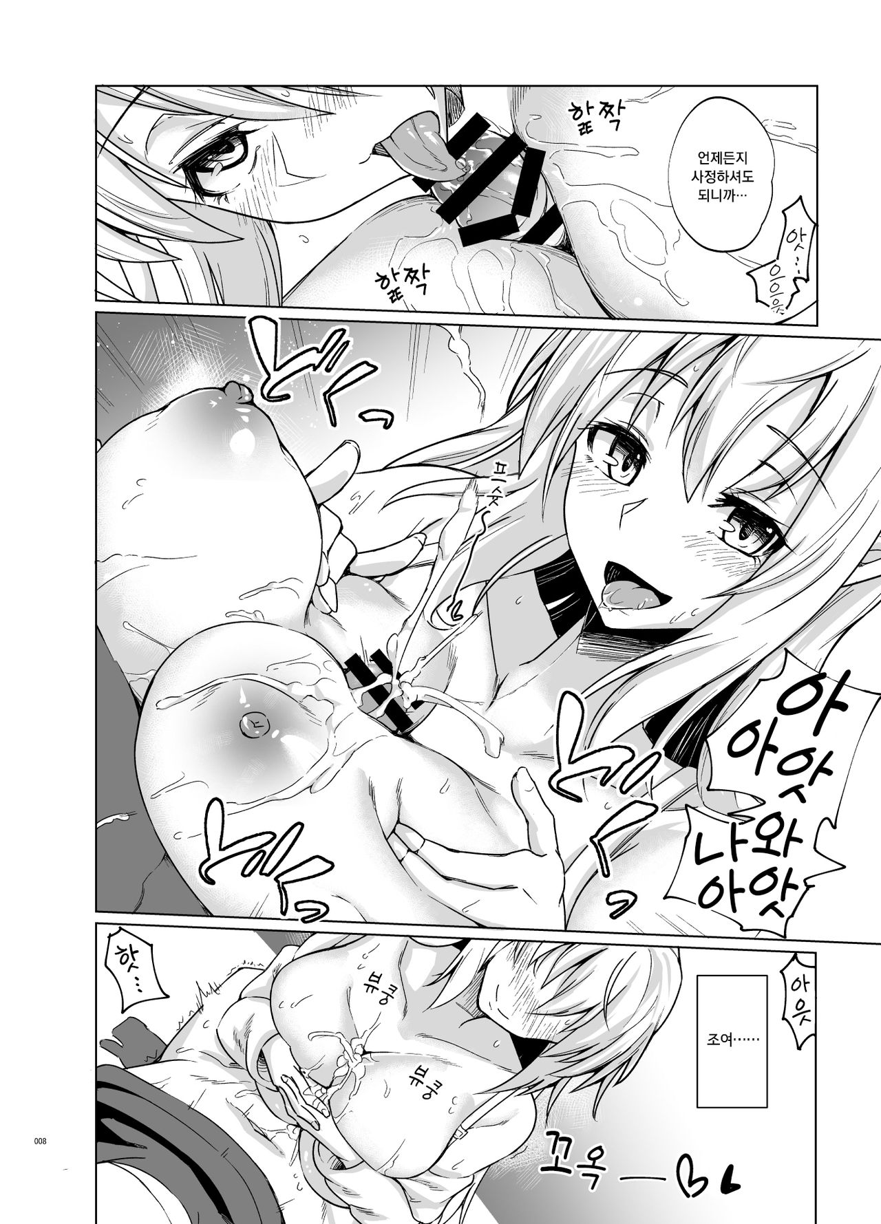 Toaru Elf o Hikitorimashite | 어떤 엘프를 떠맡게 되었습니다 page 8 full