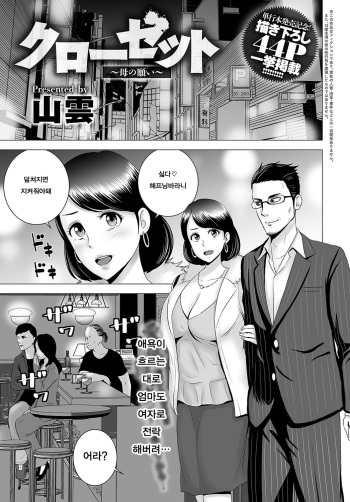 Closet ~Haha no Negai~ cover