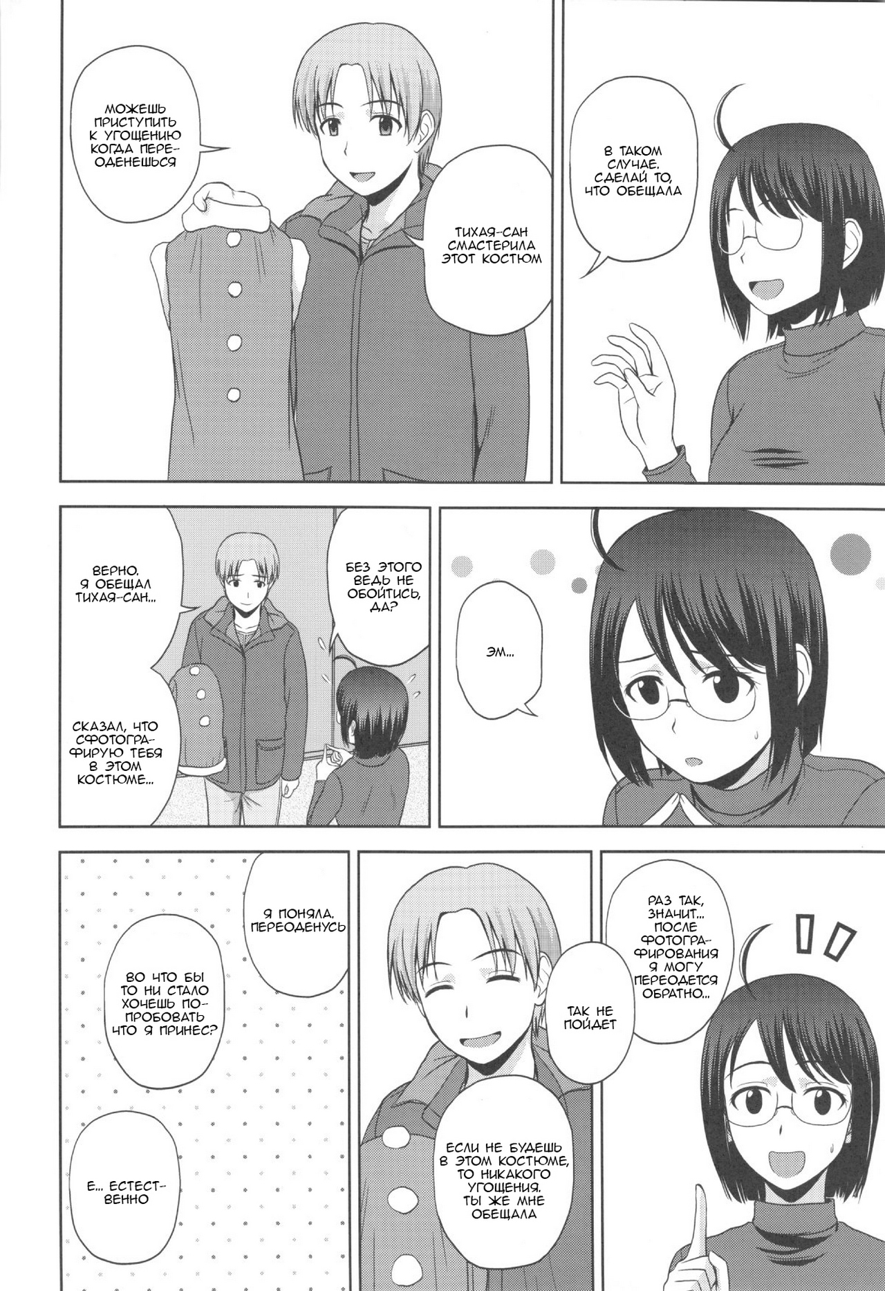 Sexuality x Service4 page 3 full