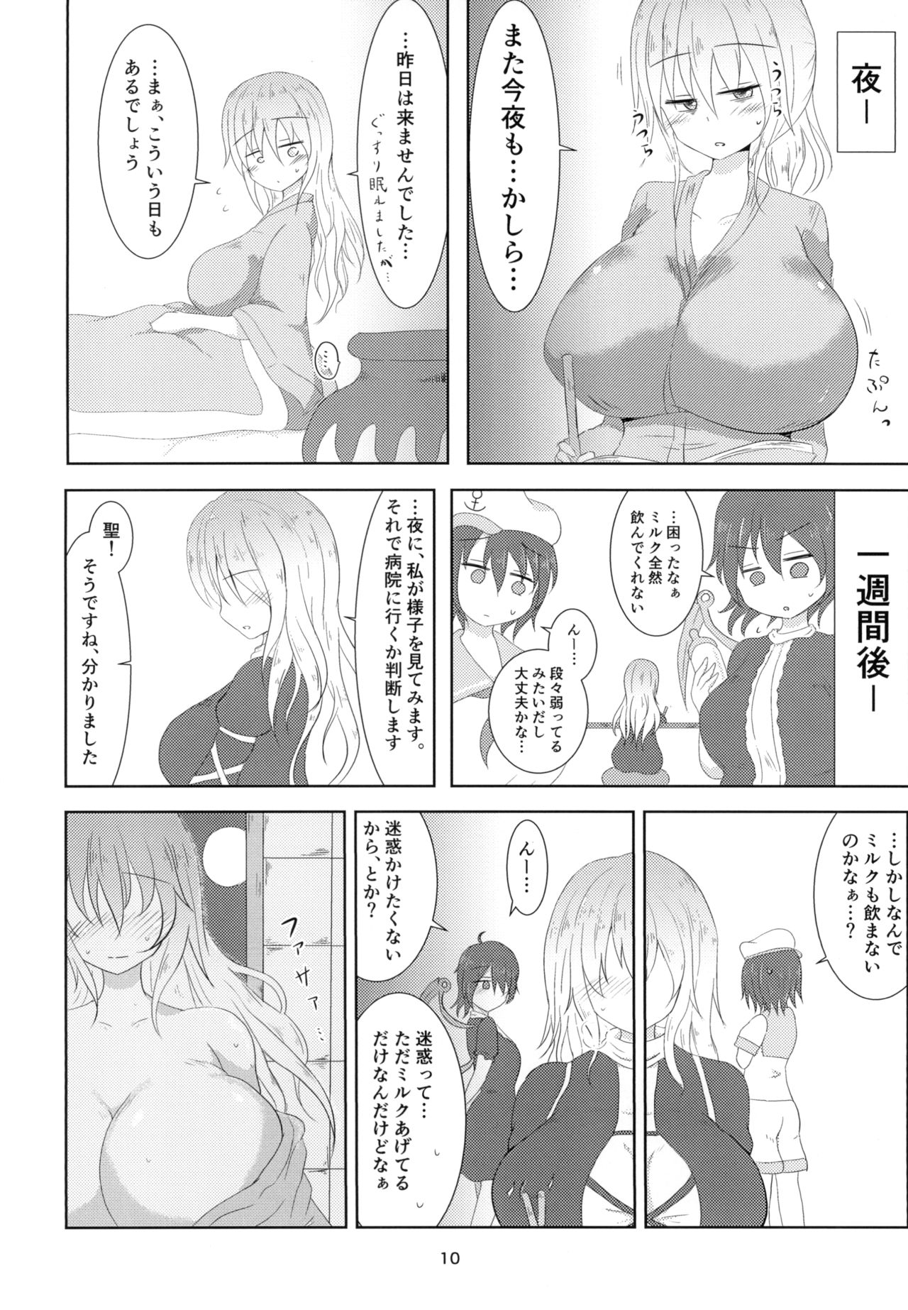Hijiri Shibori page 10 full