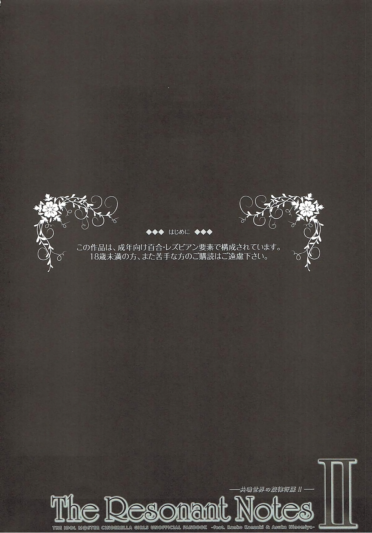 The Resonant Notes 2 -Kyoumei Sekai no Senritsu Fuchou II- page 3 full