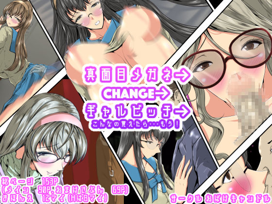 Majime Megane → CHANGE → Gal Bitch → Konna no Oboetara... mou! page 1 full