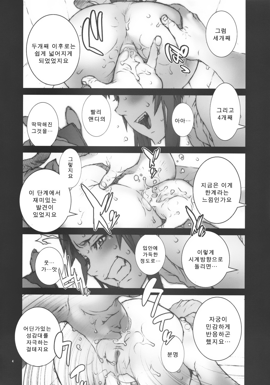 Kachousen Go | 화접선 5 page 6 full