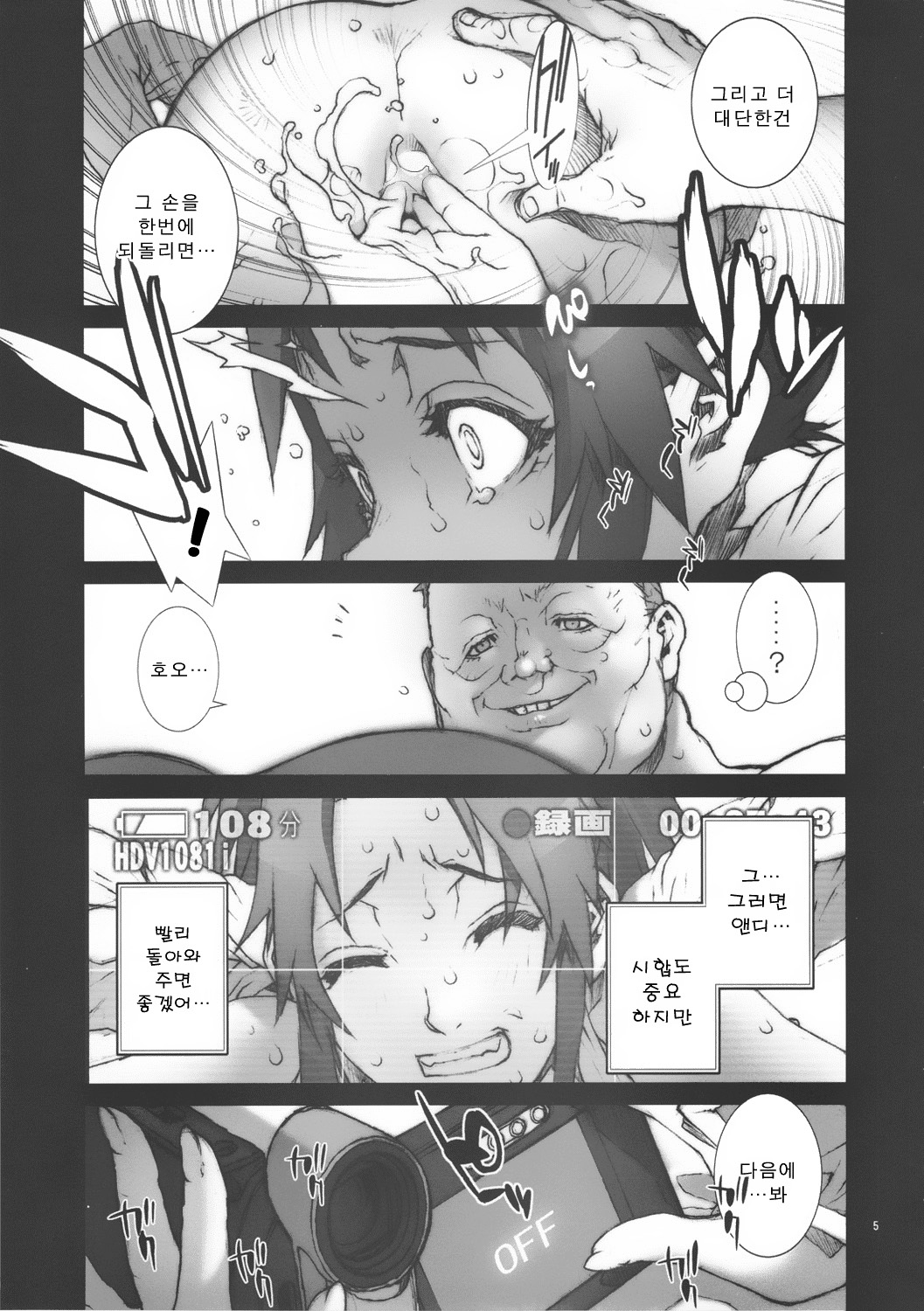 Kachousen Go | 화접선 5 page 7 full