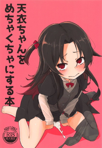 Ai-chan o Mechakucha ni Suru Hon cover