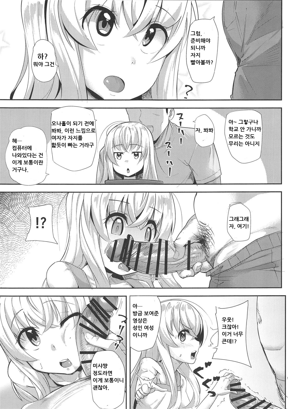 Kashikoi Misha-chan | 머리좋은 미샤쨩 page 5 full