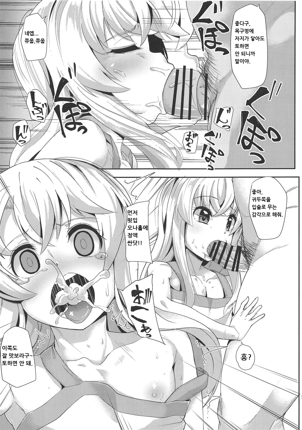 Kashikoi Misha-chan | 머리좋은 미샤쨩 page 7 full