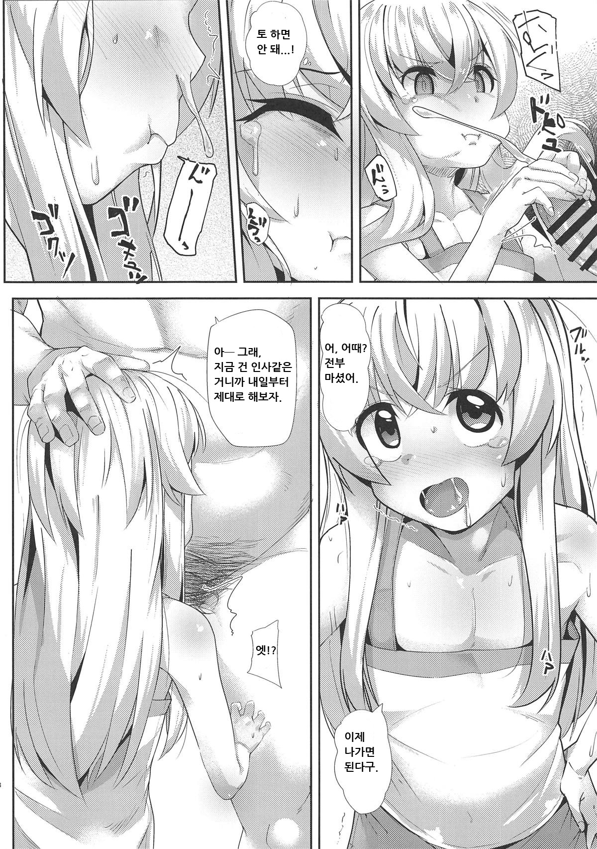 Kashikoi Misha-chan | 머리좋은 미샤쨩 page 8 full