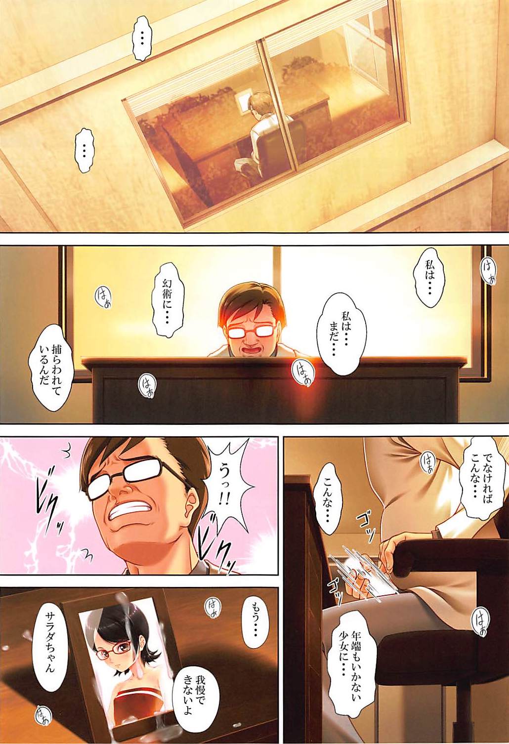 Katasuke Sensei no Ijou na Aijou page 2 full