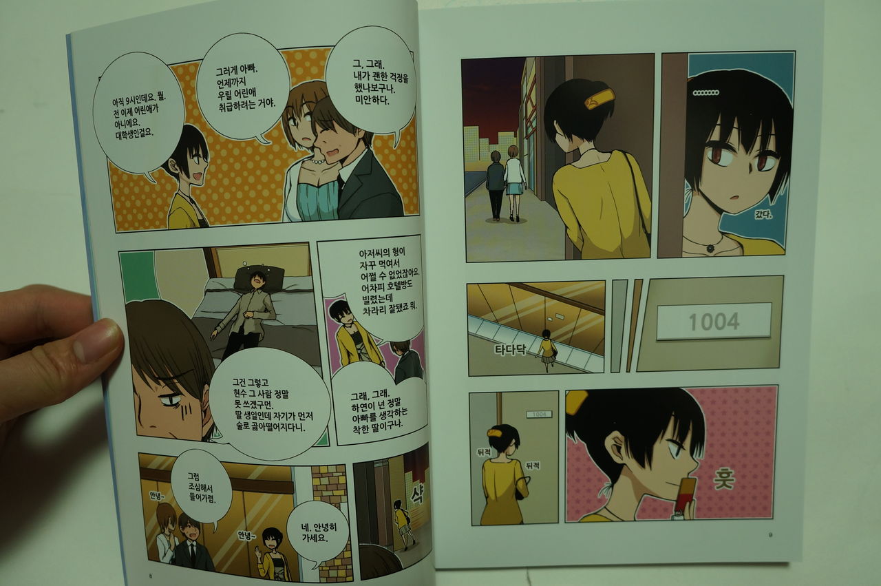 아빠를 찾습니다 - 그 후 이야기 - page 8 full