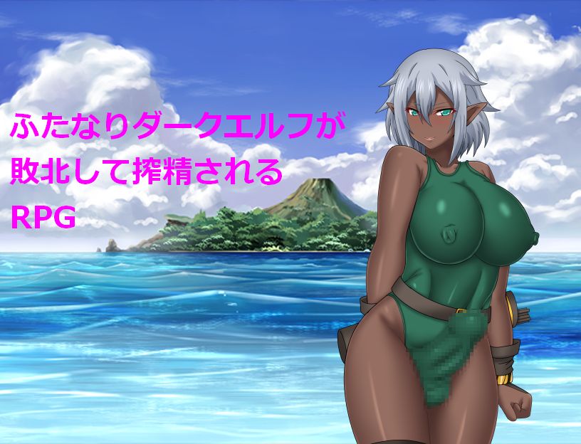 Futanari Dark Elf ga Haiboku Shite Sakusei Sareru RPG page 1 full
