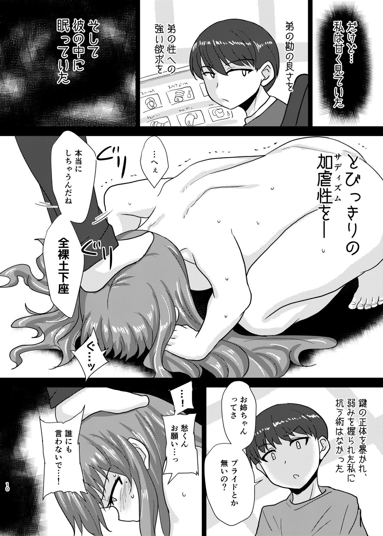 Anebuta page 10 full