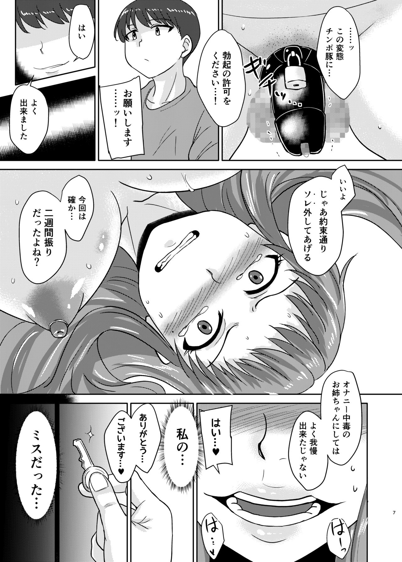 Anebuta page 7 full