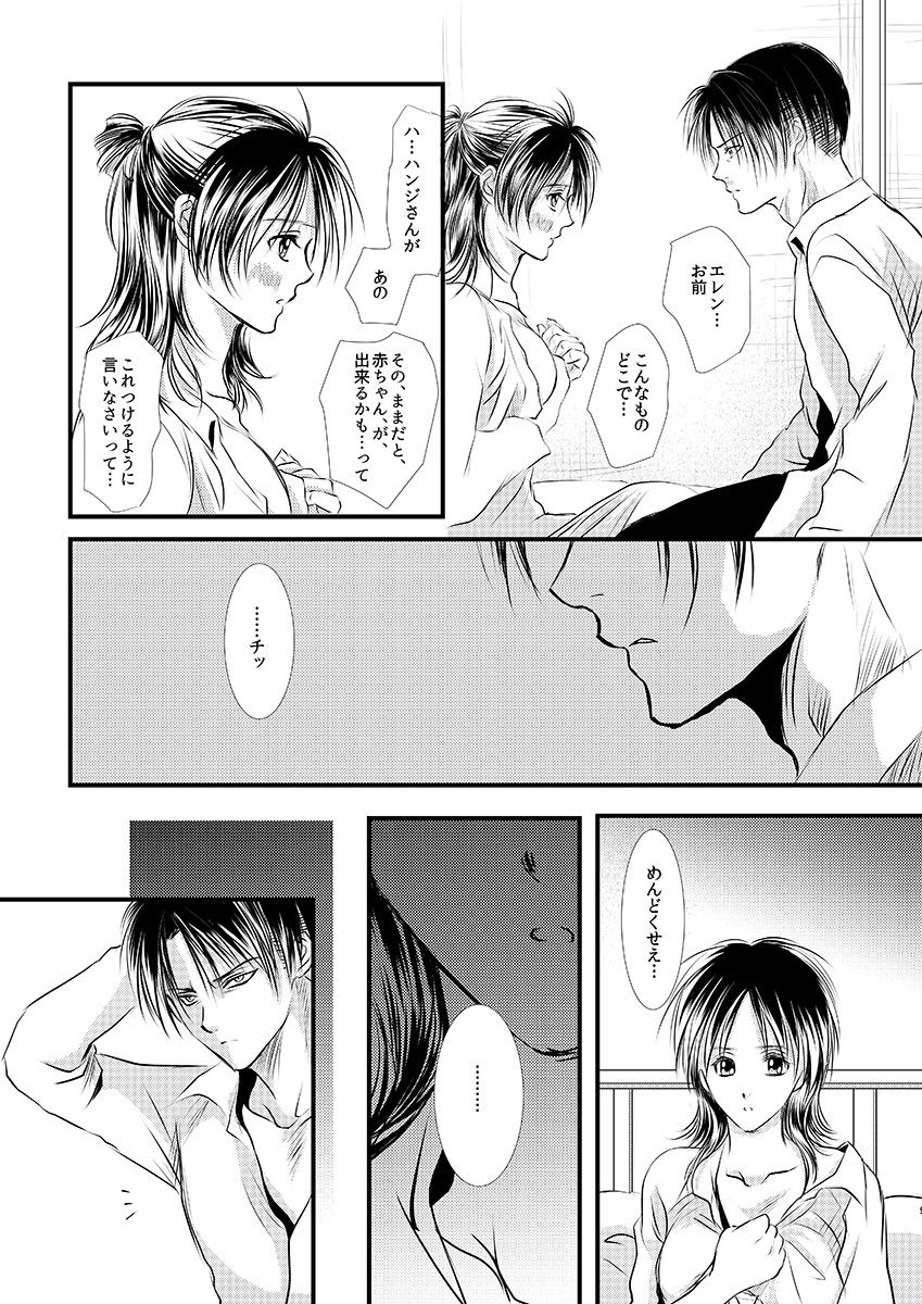Anata ni Ageru. page 9 full