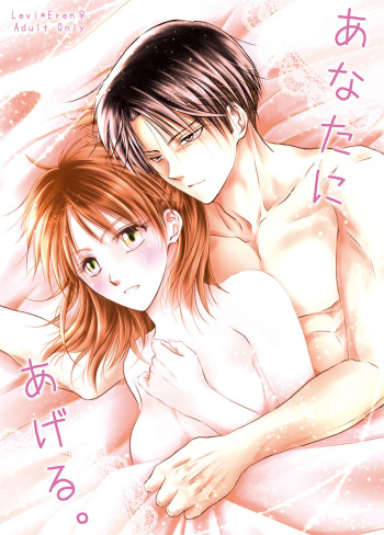 Anata ni Ageru. cover