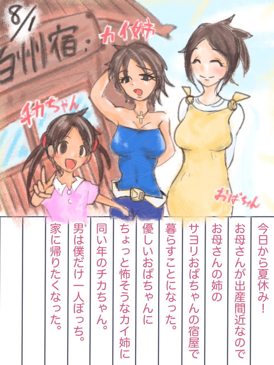 Boku no Pako Natsu Eniki page 1 full