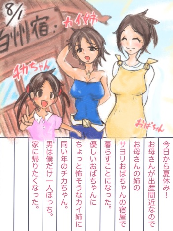 Boku no Pako Natsu Eniki cover