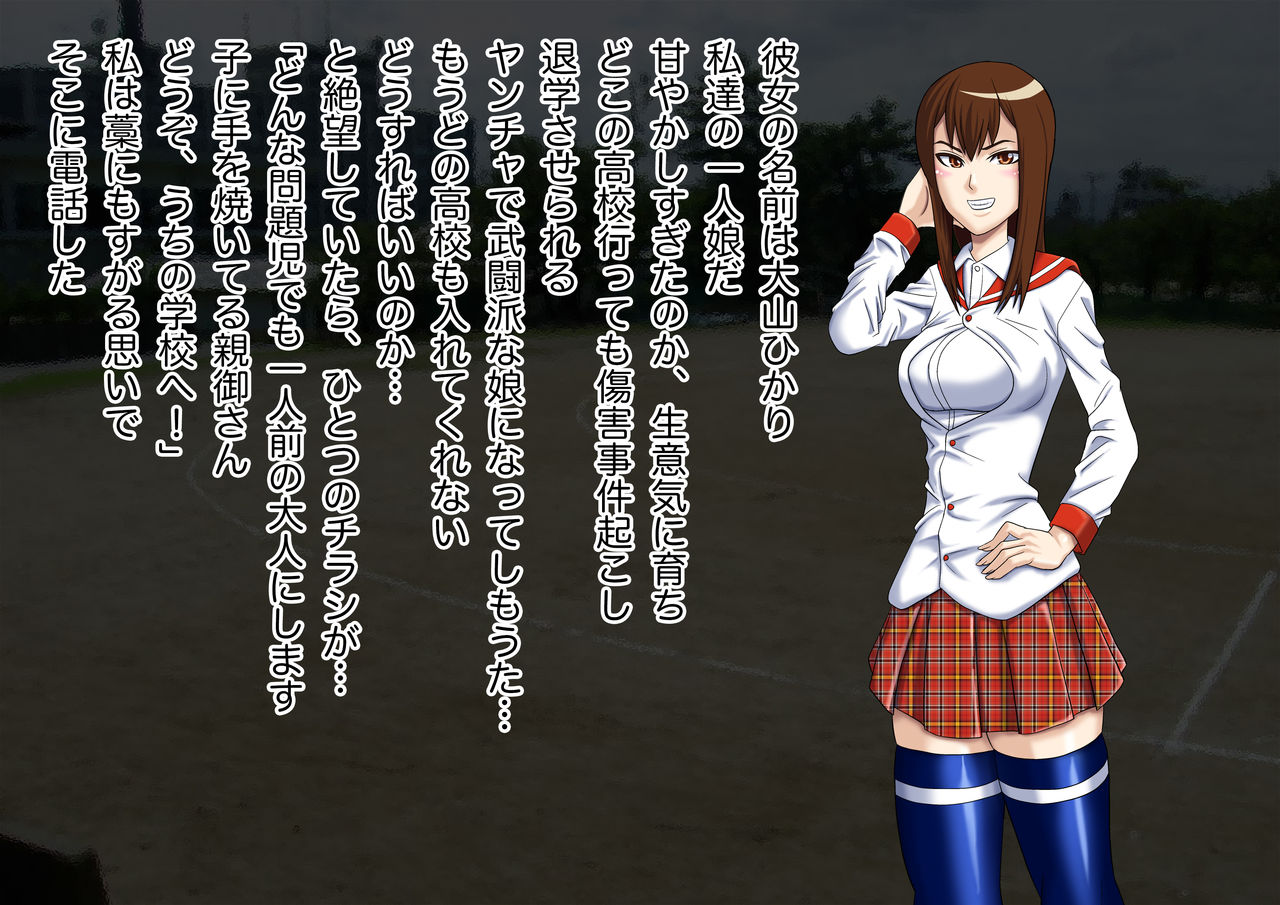 Furyou Shoujo Hikari-chan Tenkou-saki ga Nikubenki Seizou Shisetsu datta! page 2 full