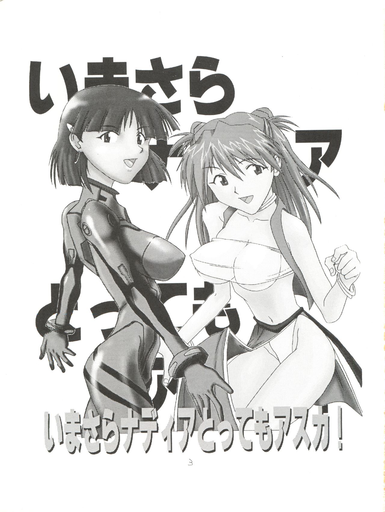 Imasara Nadia Tottemo Asuka vol. 1 page 3 full