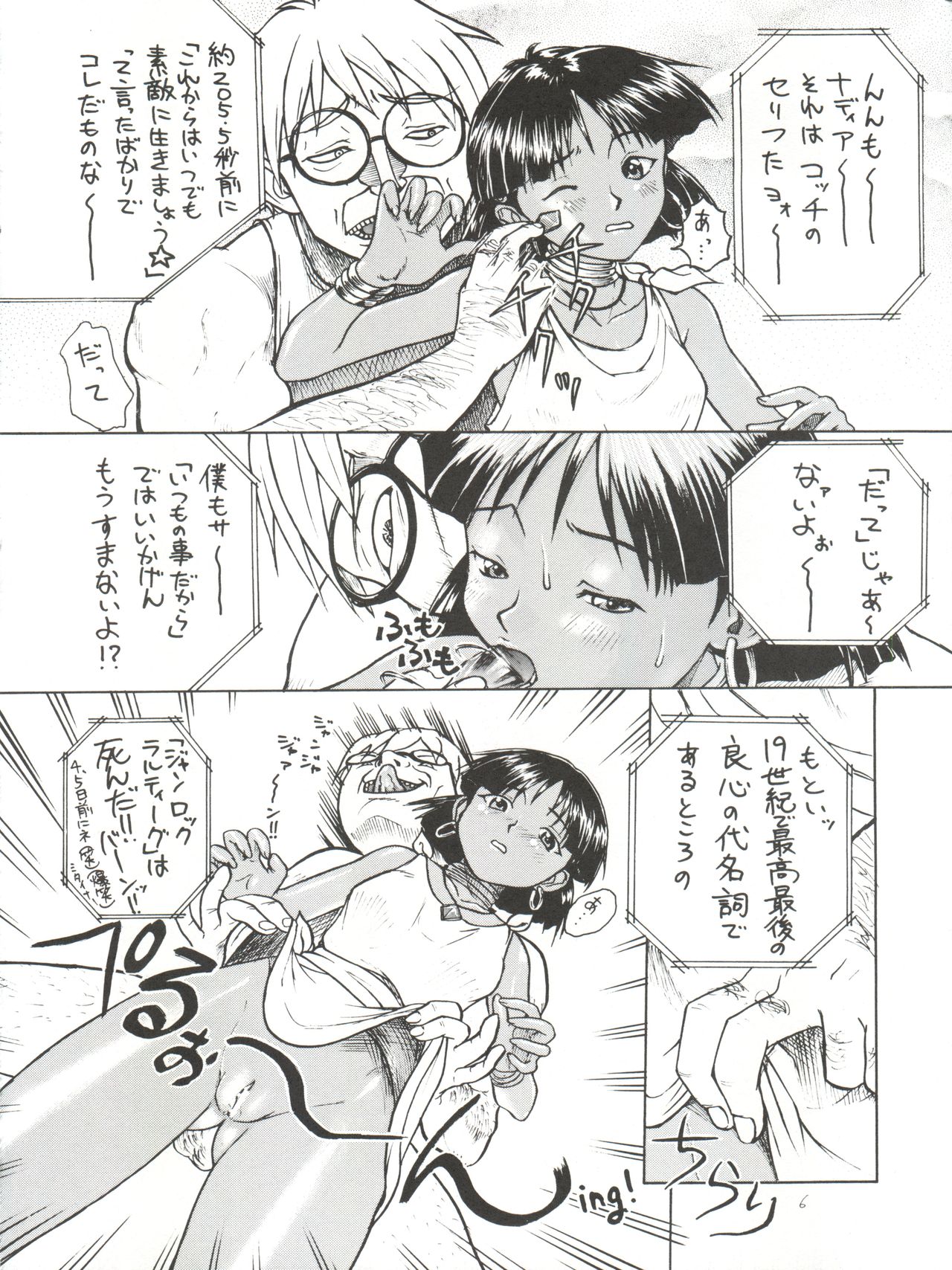 Imasara Nadia Tottemo Asuka vol. 1 page 6 full