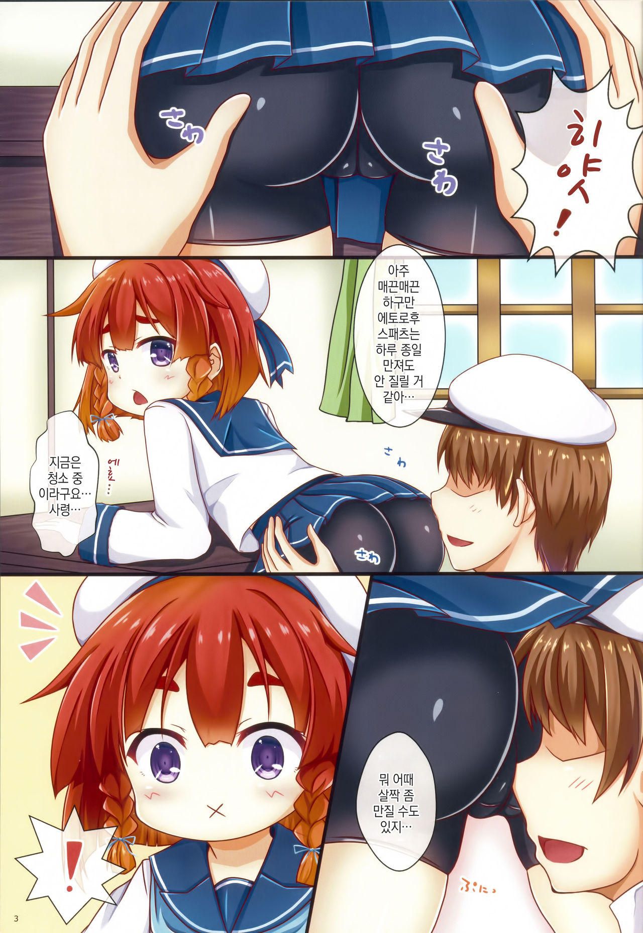 Etorofu-chan to Issho | 에토로후짱과 함께 page 2 full