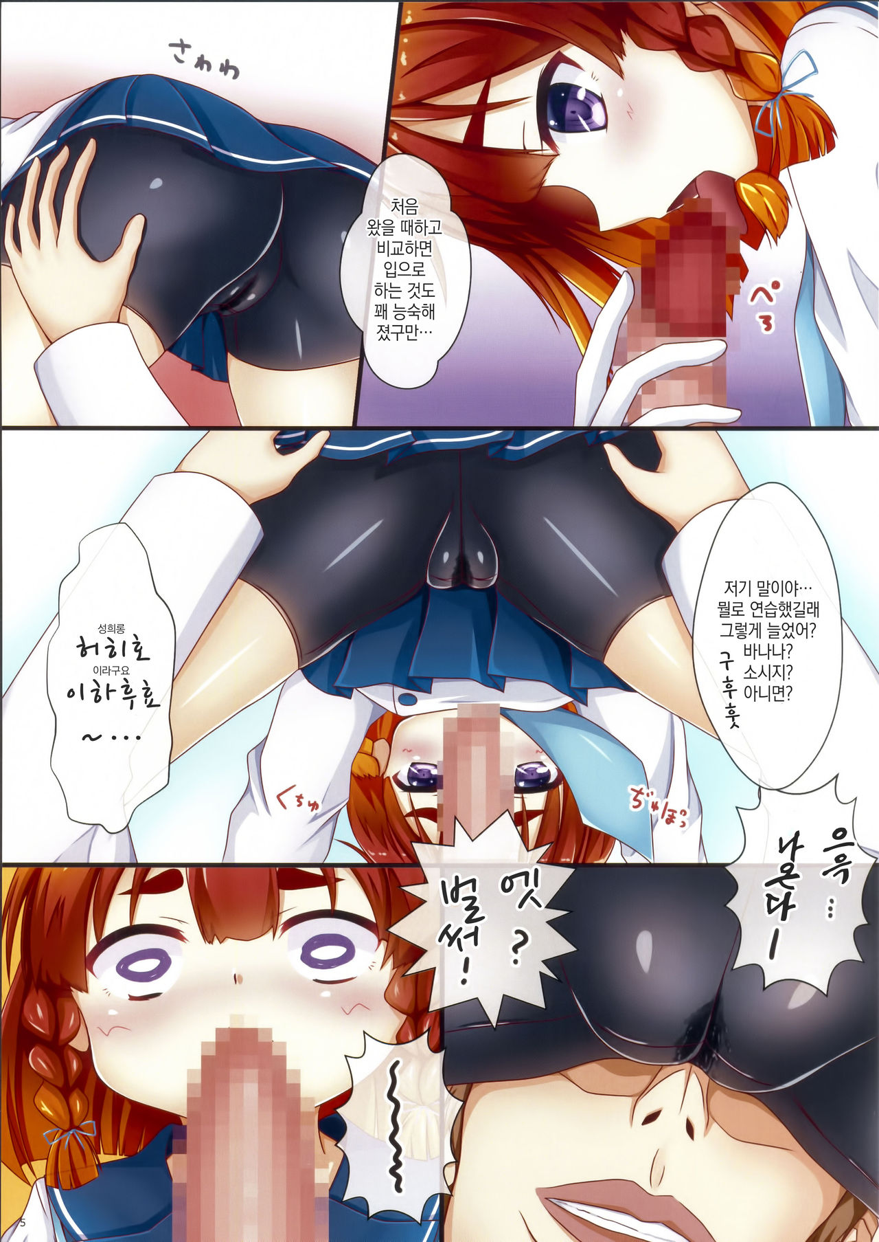 Etorofu-chan to Issho | 에토로후짱과 함께 page 4 full