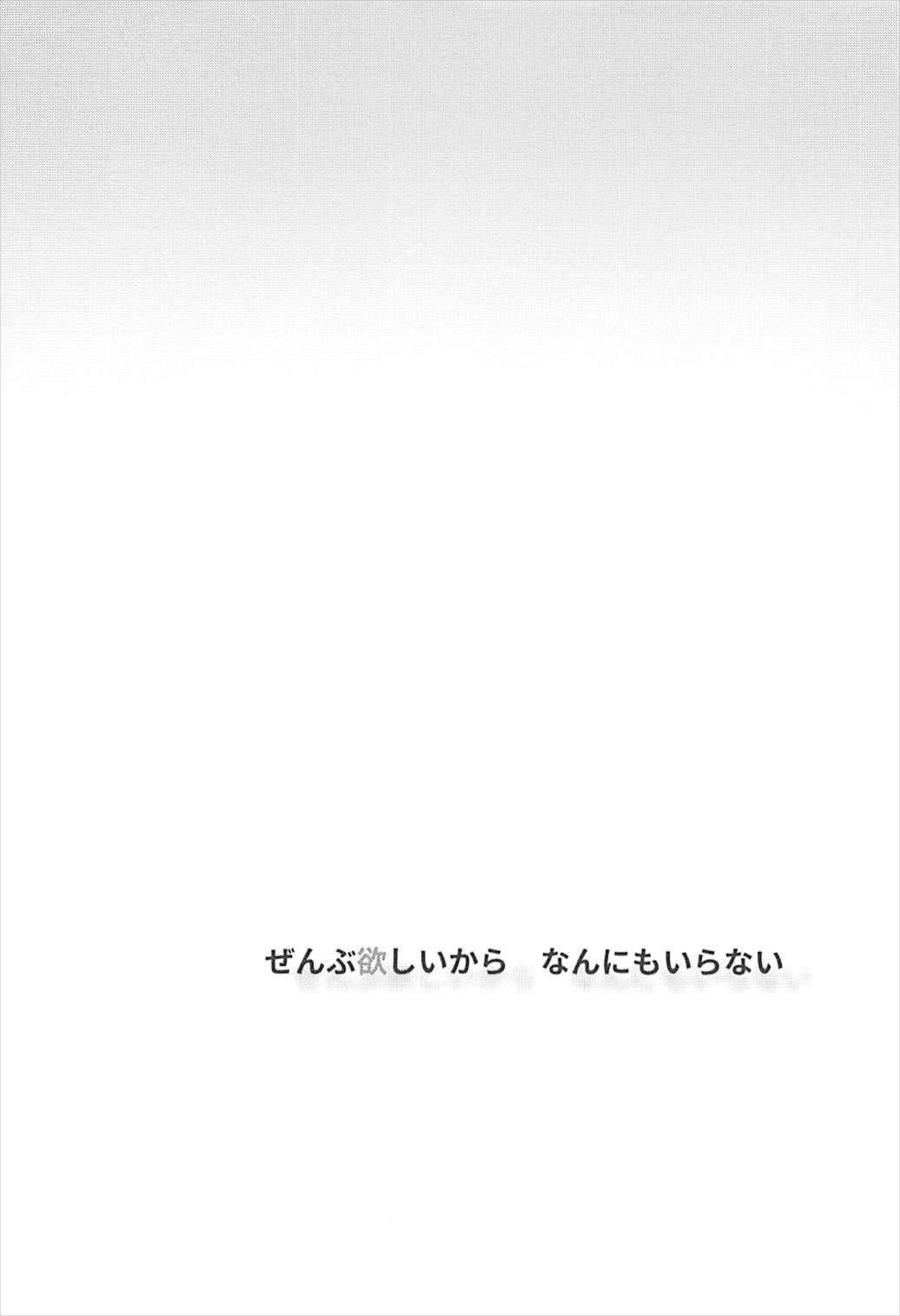 Zenbu Hoshii kara Nannimo Iranai | 전부 원하니까 아무 것도 필요없어 page 3 full