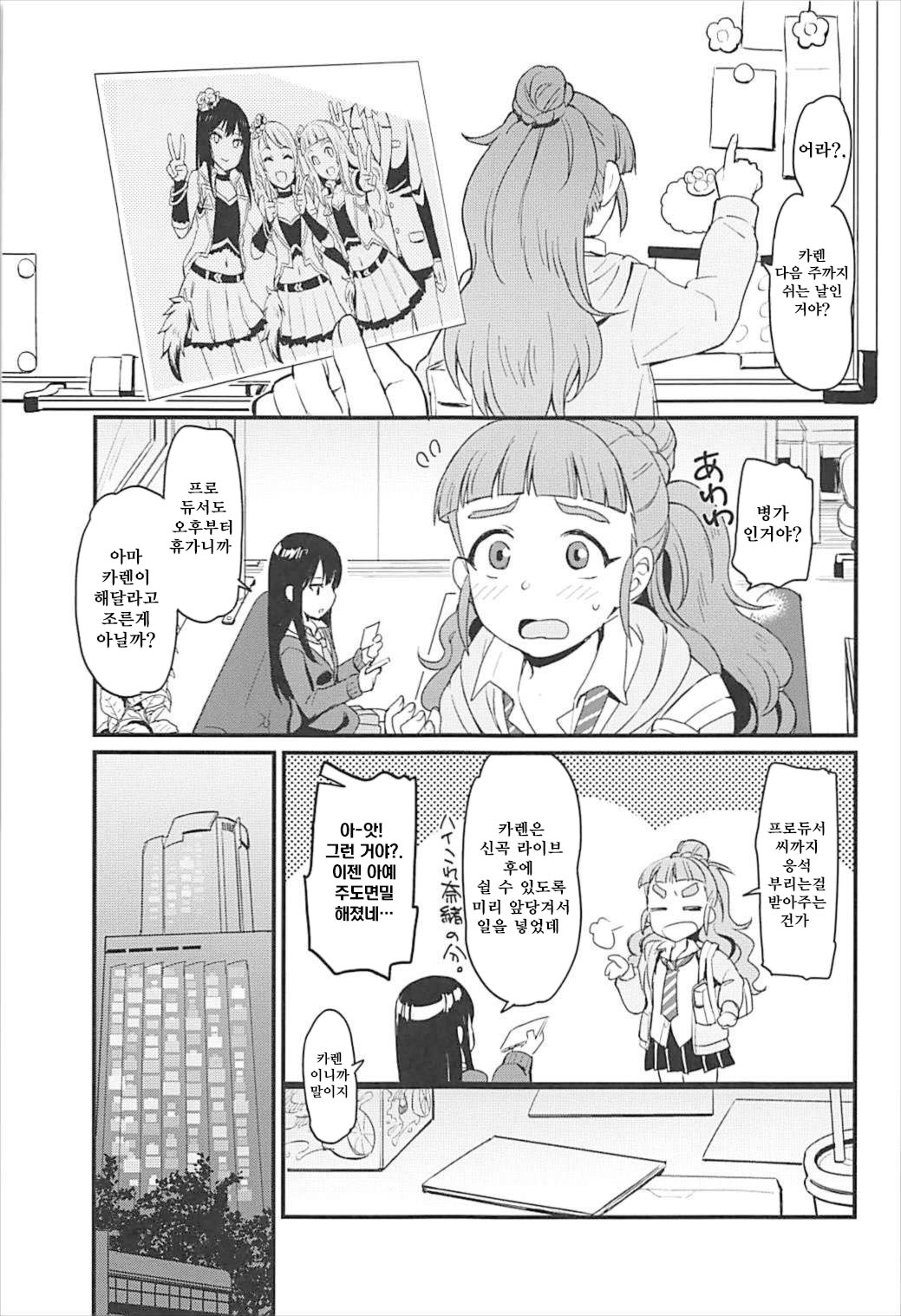Zenbu Hoshii kara Nannimo Iranai | 전부 원하니까 아무 것도 필요없어 page 4 full