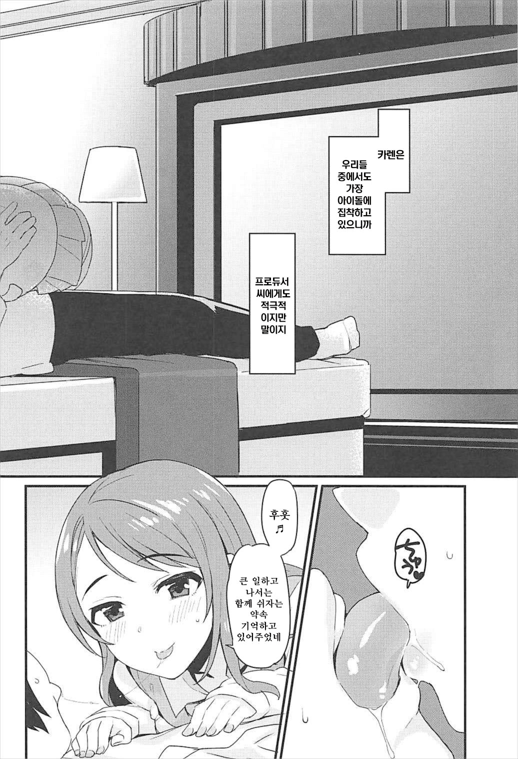 Zenbu Hoshii kara Nannimo Iranai | 전부 원하니까 아무 것도 필요없어 page 5 full