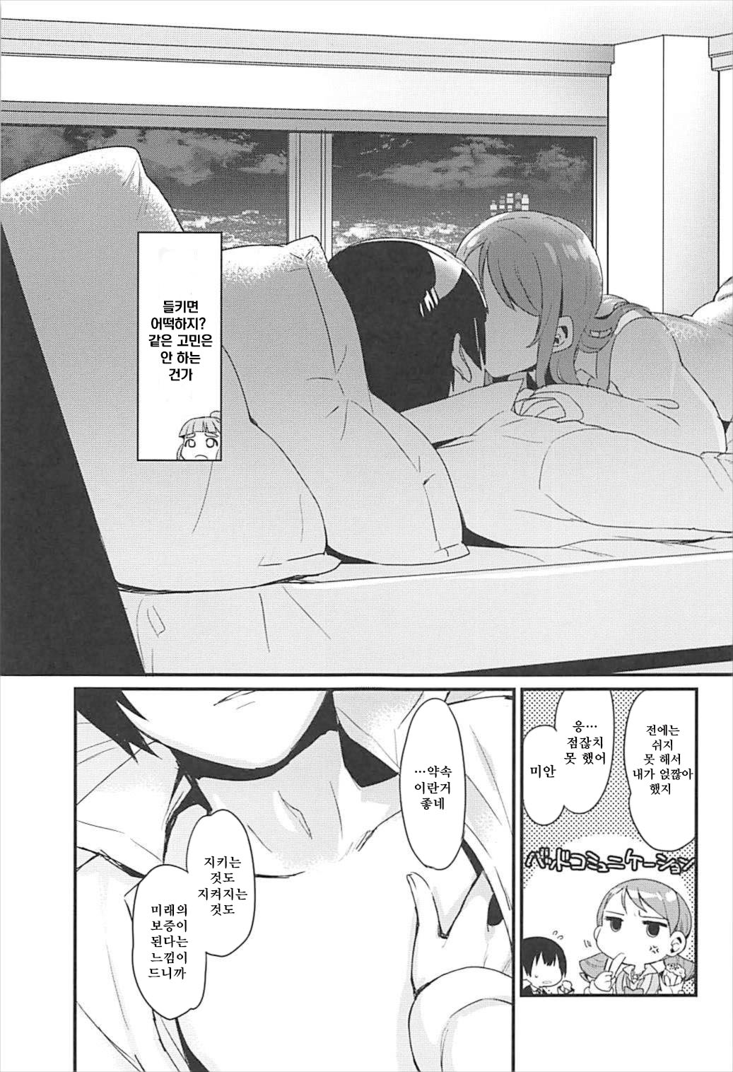 Zenbu Hoshii kara Nannimo Iranai | 전부 원하니까 아무 것도 필요없어 page 6 full