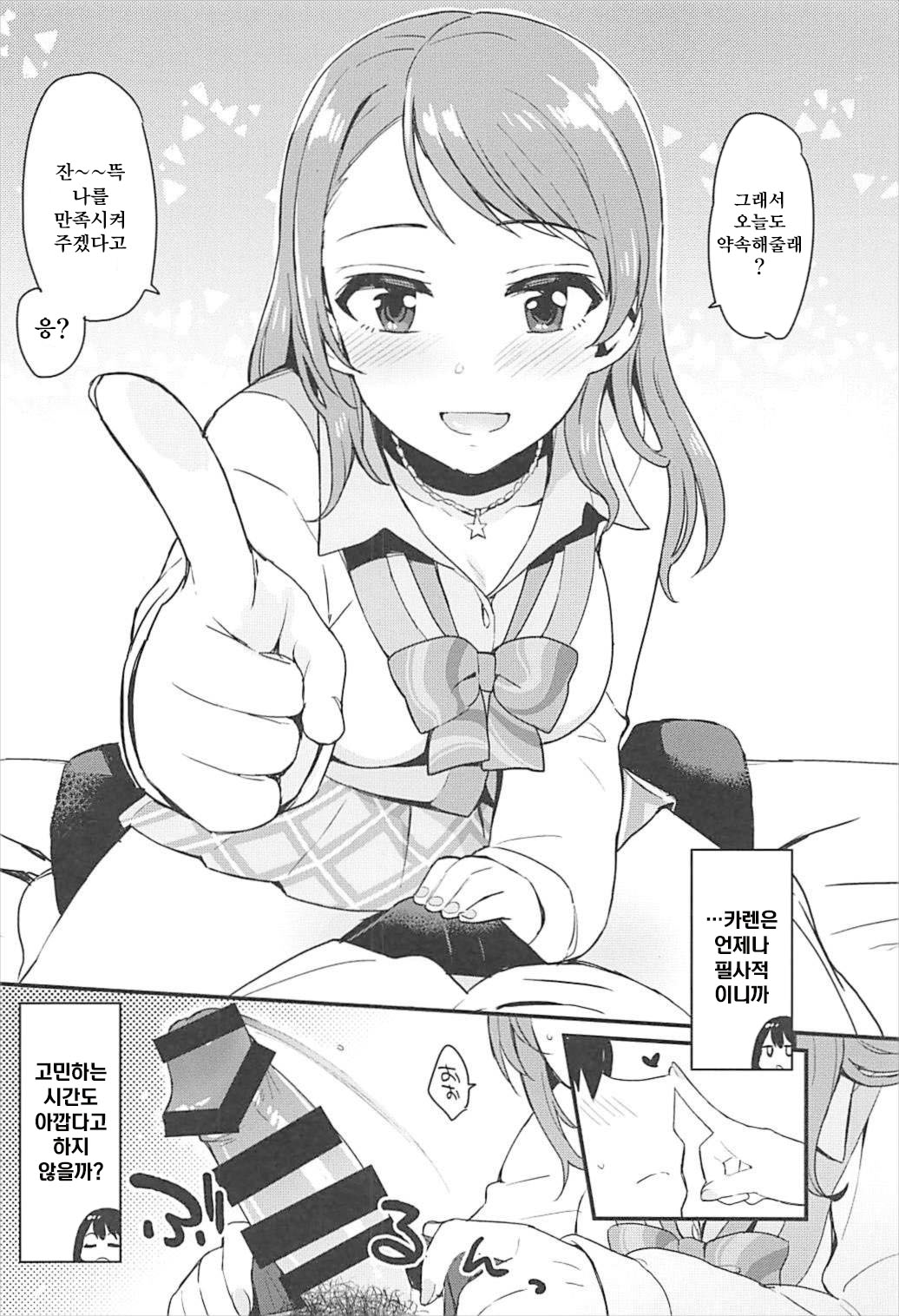 Zenbu Hoshii kara Nannimo Iranai | 전부 원하니까 아무 것도 필요없어 page 7 full