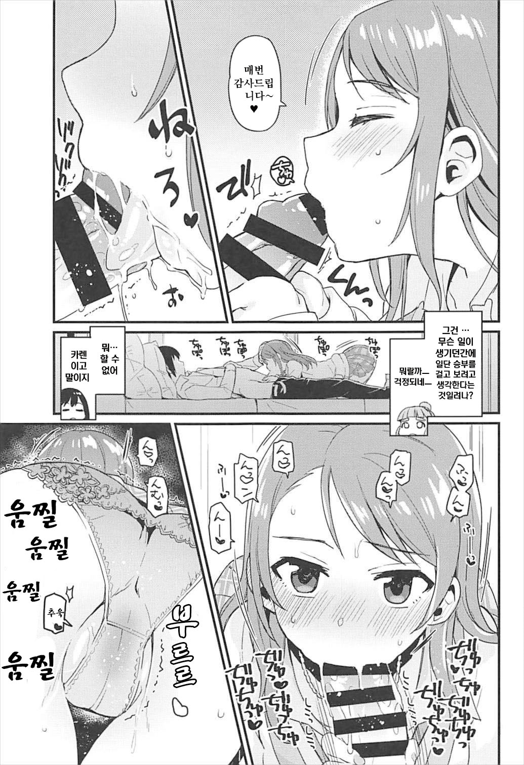Zenbu Hoshii kara Nannimo Iranai | 전부 원하니까 아무 것도 필요없어 page 8 full