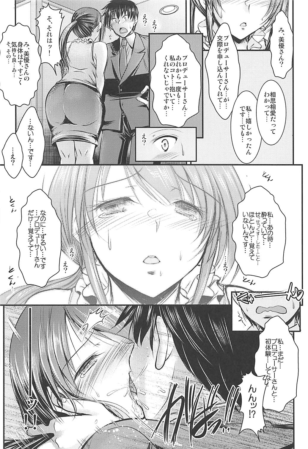 Mifune-san to Producer ga Otsukiai Shihajimete Naisho no page 5 full