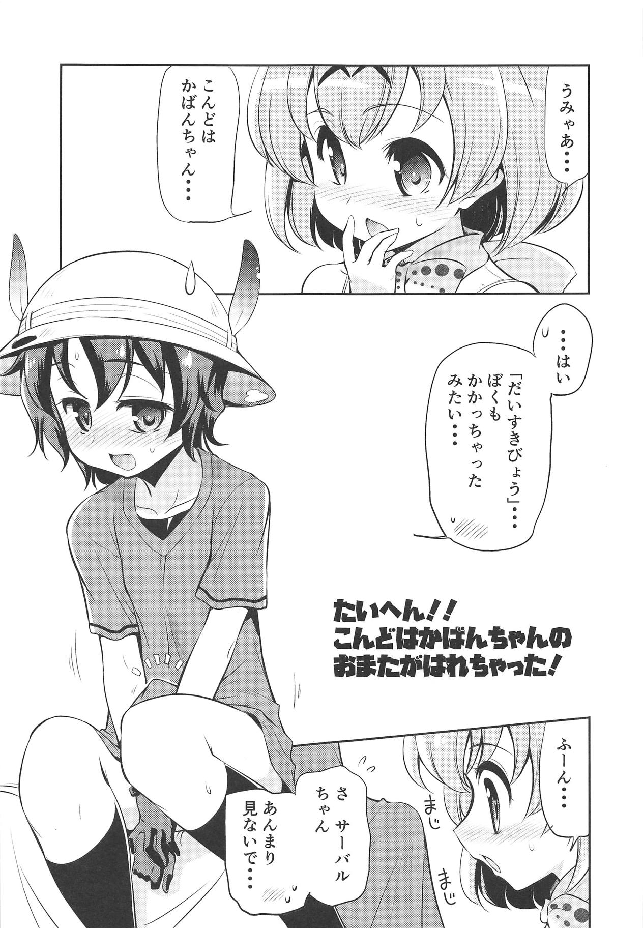 Taihen!! Kondo wa Kaban-chan no Omata ga Harechatta! page 4 full
