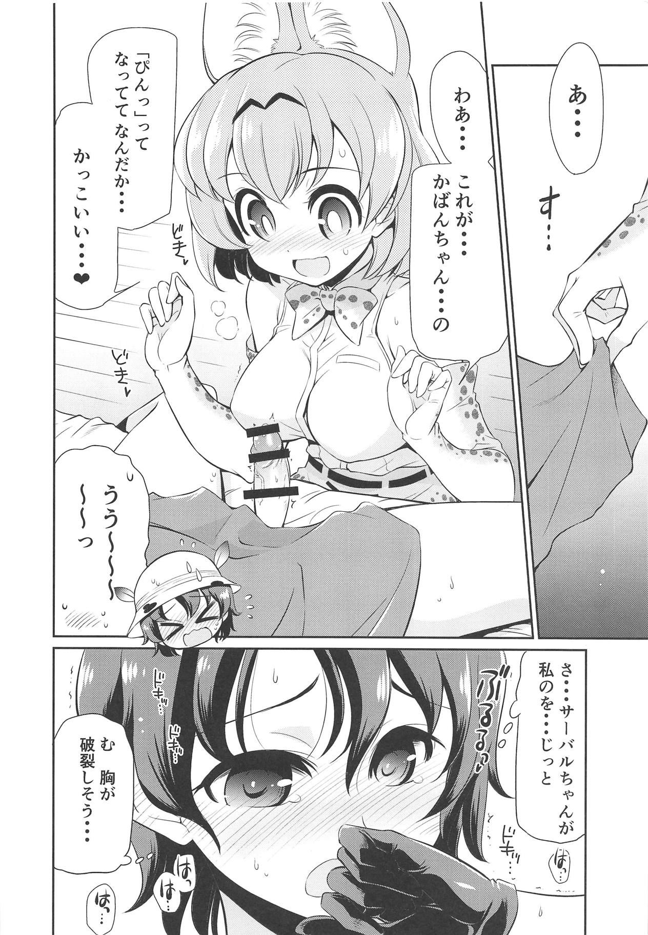 Taihen!! Kondo wa Kaban-chan no Omata ga Harechatta! page 7 full