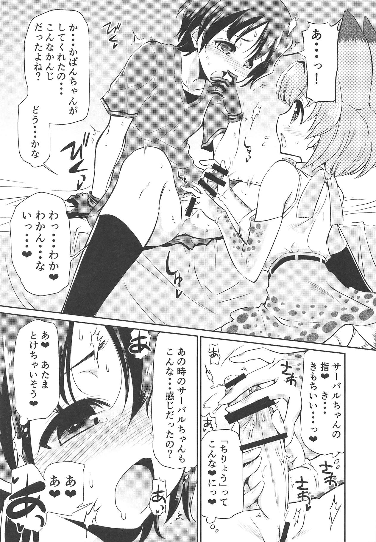 Taihen!! Kondo wa Kaban-chan no Omata ga Harechatta! page 8 full