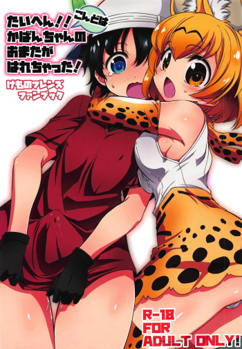 Taihen!! Kondo wa Kaban-chan no Omata ga Harechatta! cover