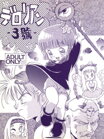 Derolian 3-gou cover