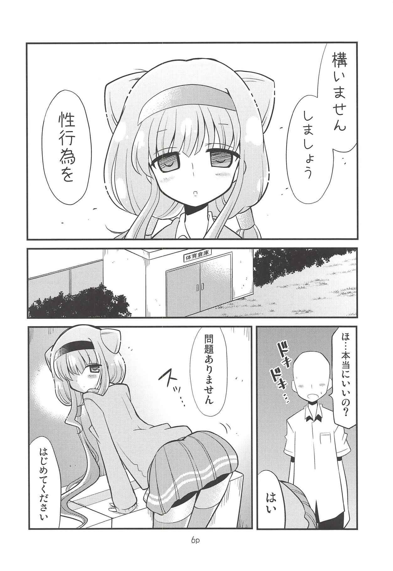 Ruru o Tsukatte Mita page 5 full