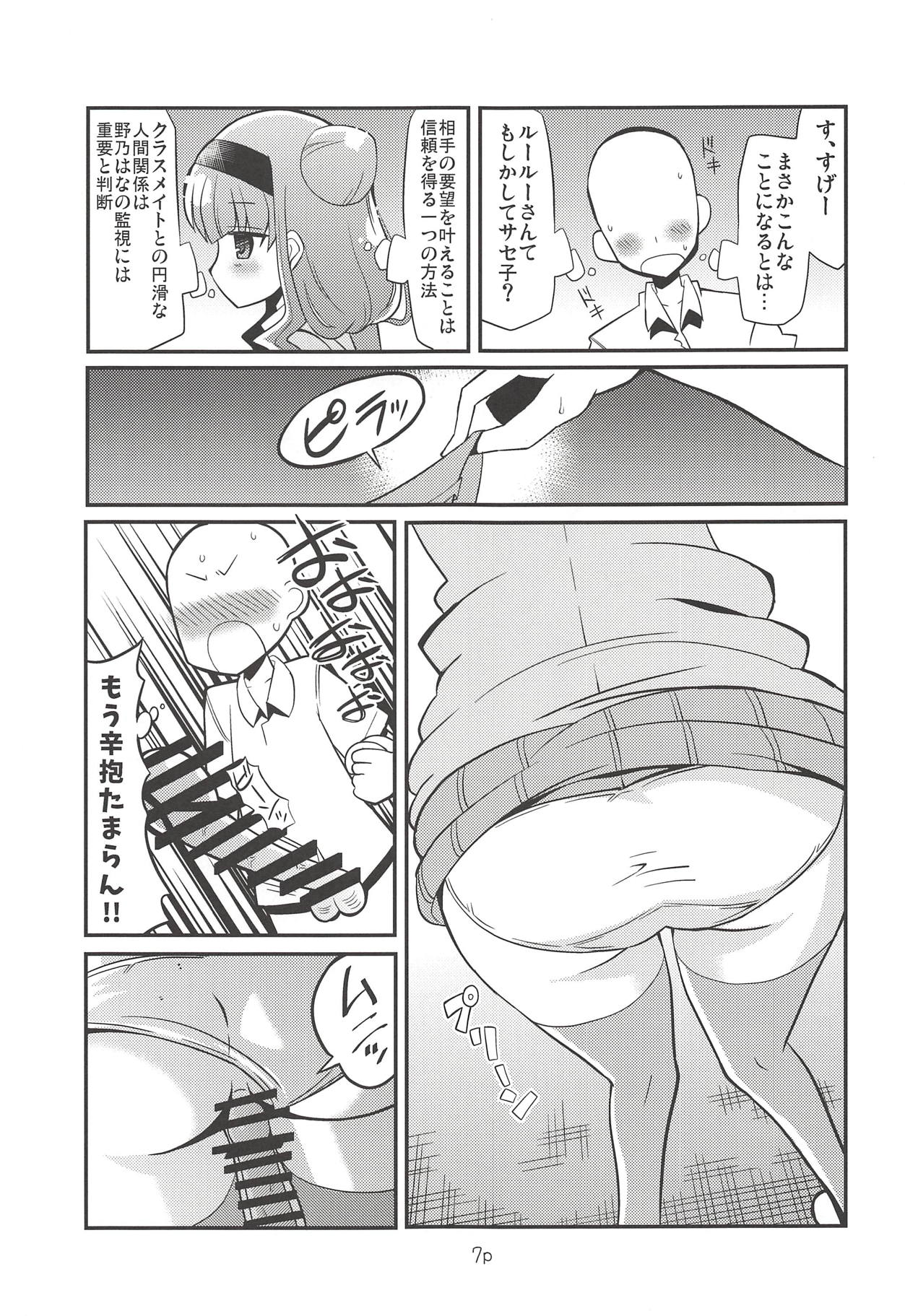 Ruru o Tsukatte Mita page 6 full
