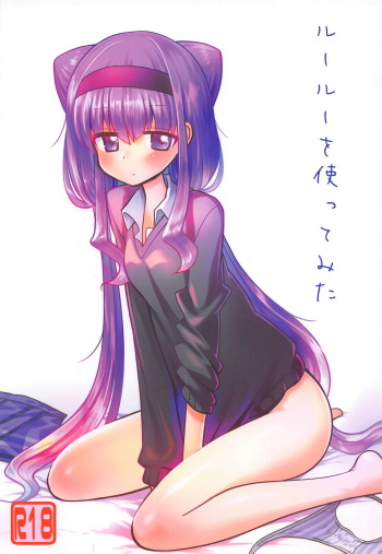 Ruru o Tsukatte Mita cover