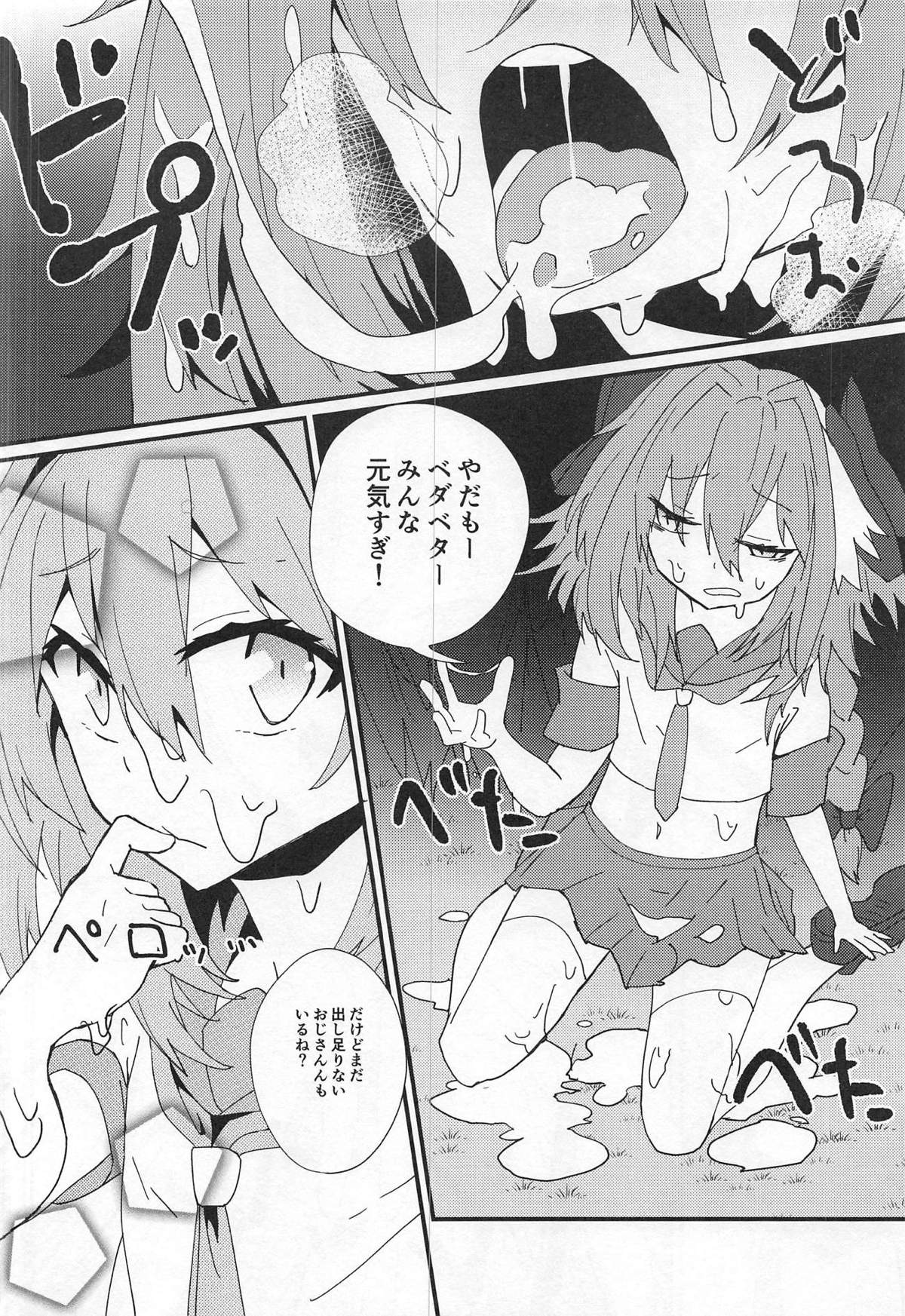 Mob Oji-san to Hakudaku Mamire no Shota Astolfo page 9 full