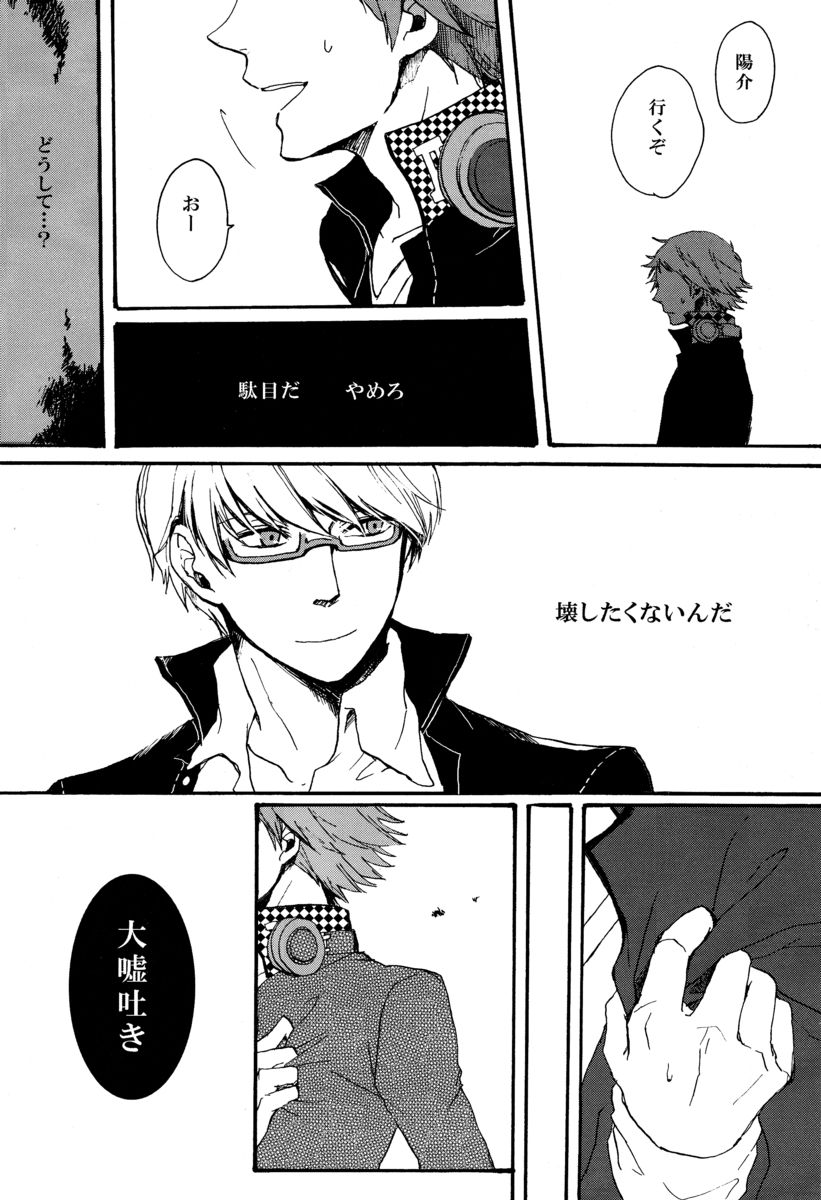 Remember me page 9 full