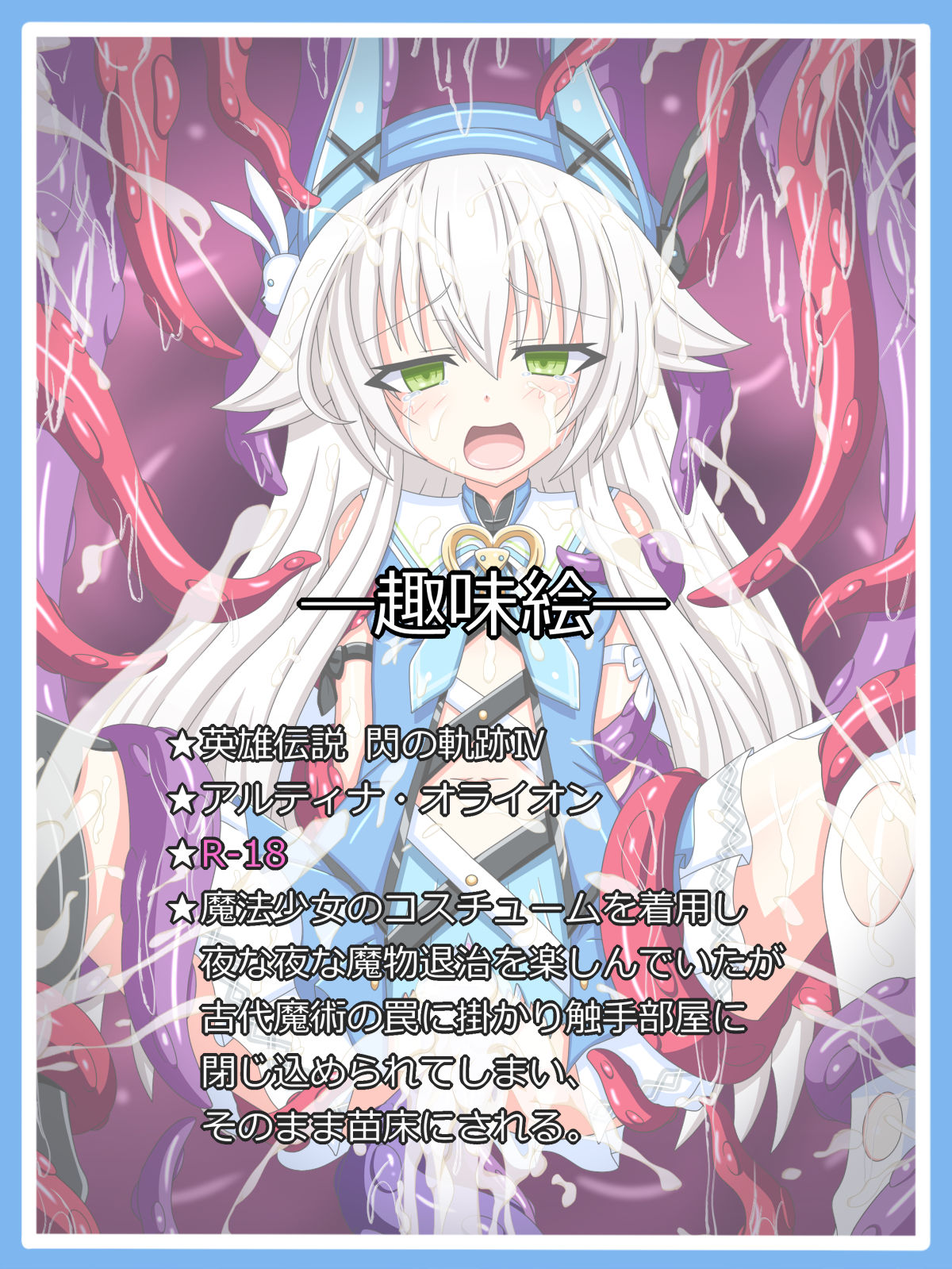 "Mahou Shoujo no Matsuro" Altina Orion page 1 full
