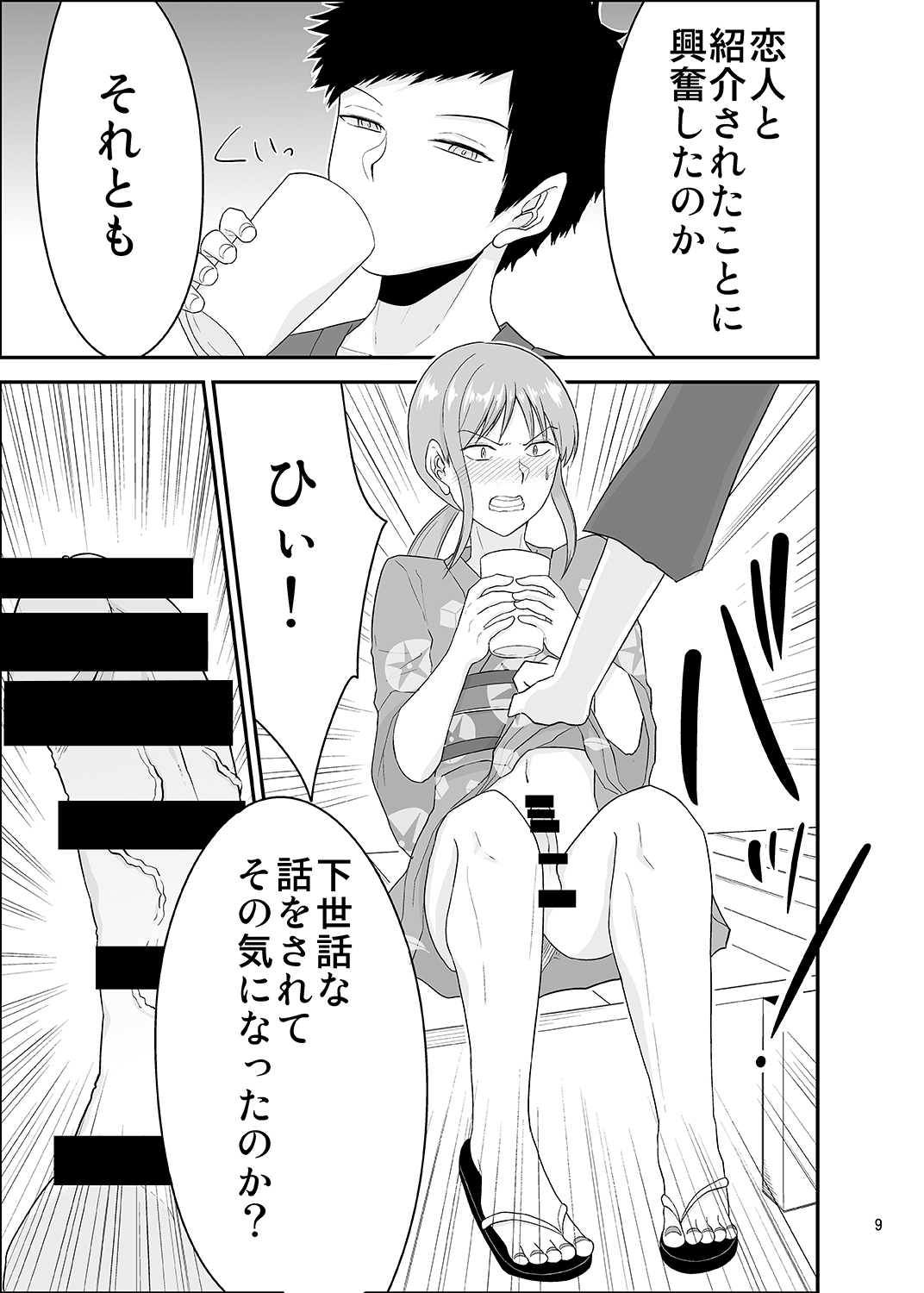 Natsumatsuri page 8 full
