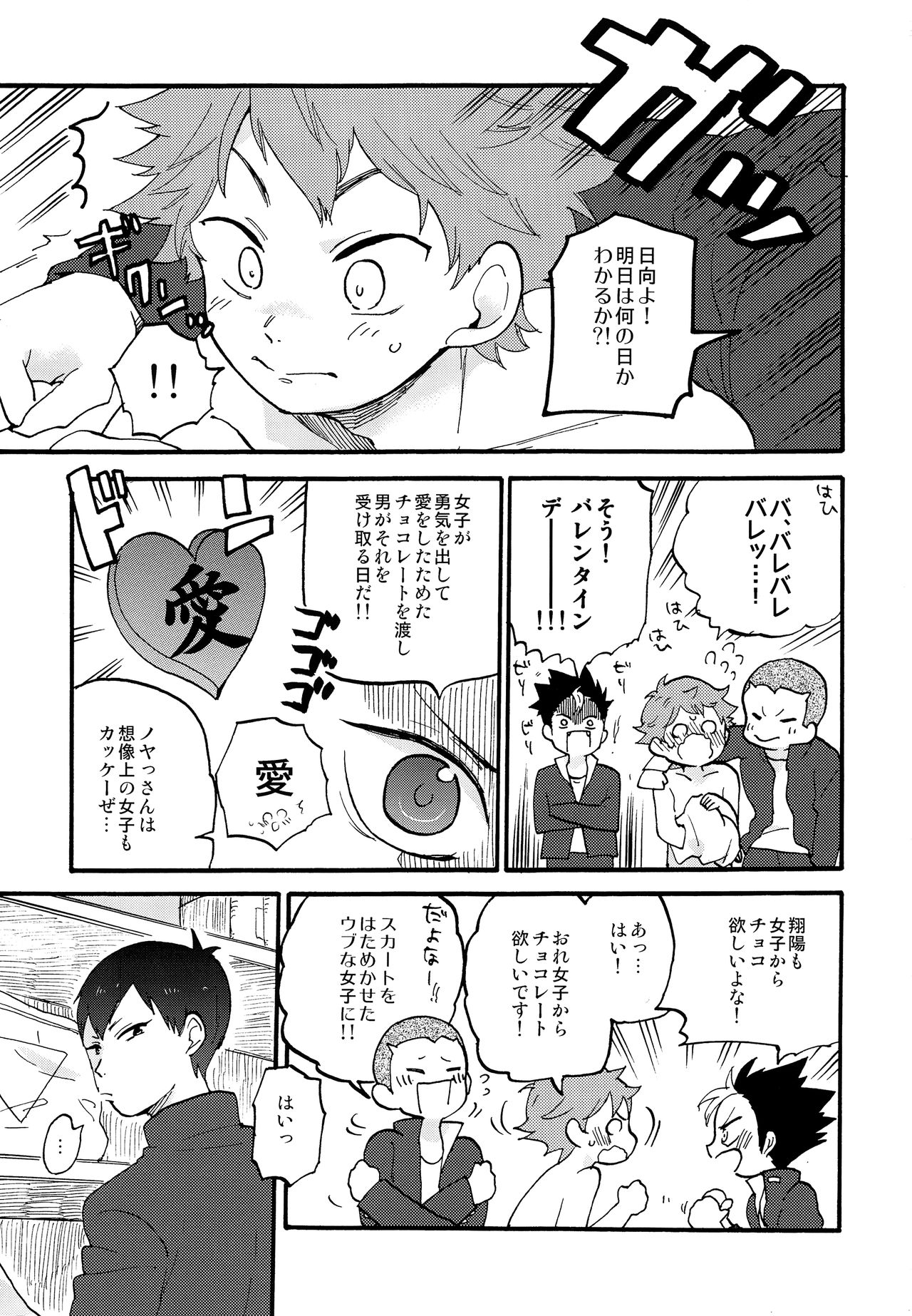 Valentine Monster page 2 full
