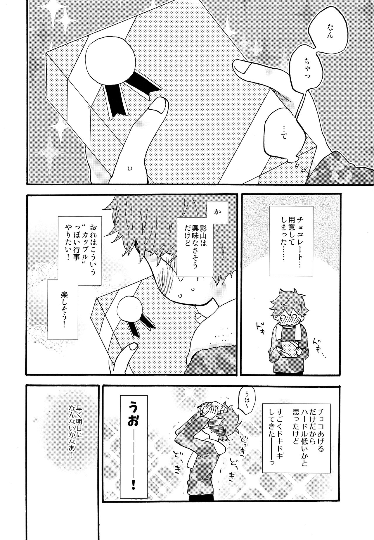 Valentine Monster page 3 full