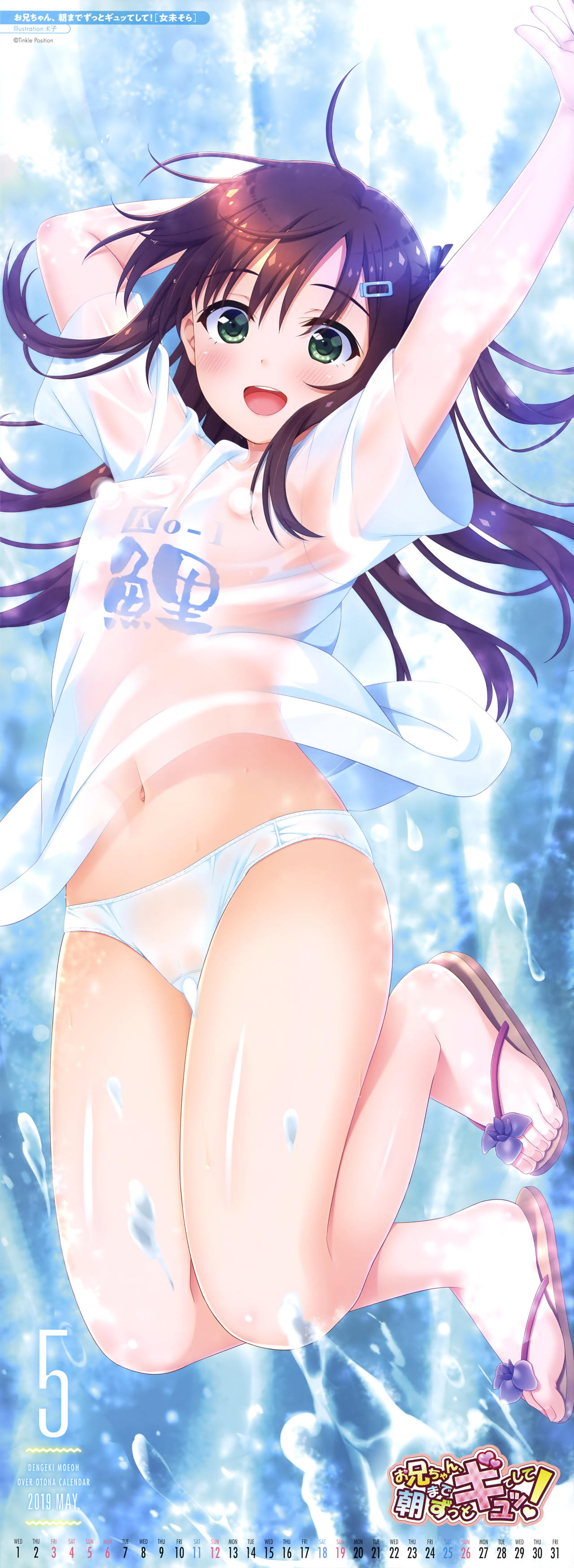 Dengeki Moeoh Over Otona Calendar 2019 page 6 full